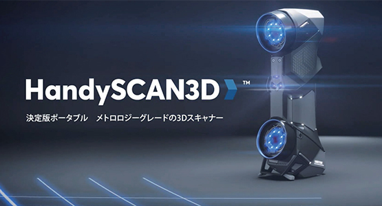 HandySCAN3D